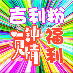 福利