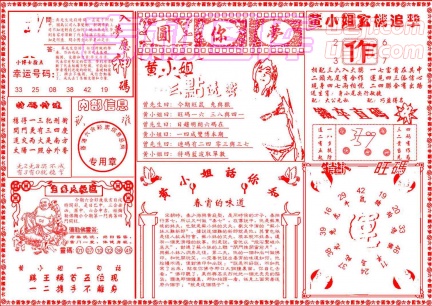 [906]六合圆你梦B