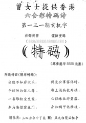 [182]曾女士特码诗