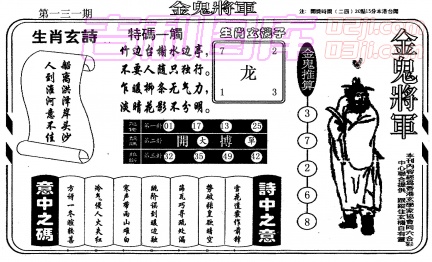 [297]老版金鬼将军