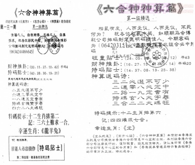 [a533_a534]六合神算篇AB